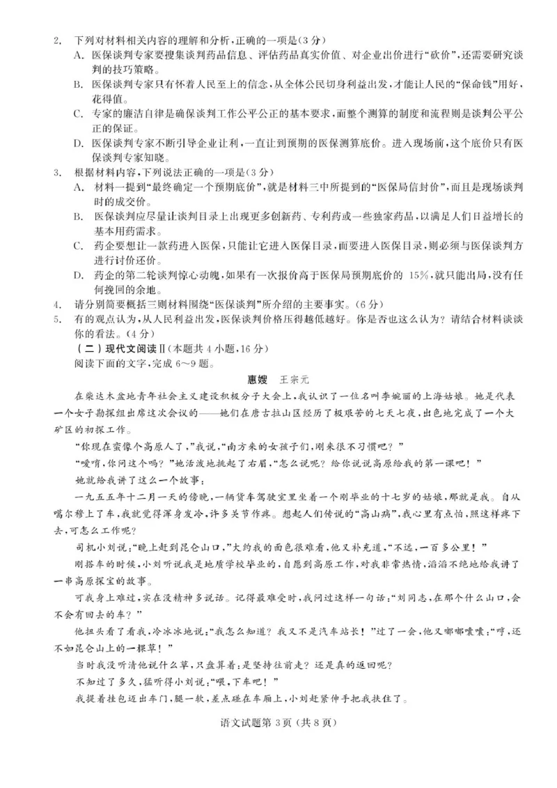 辽宁省多校调研2026届高三上学期11月份联合考试语文试卷（含答案）_251124辽宁省多校调研2025-2026学年高三上学期11月联合考试