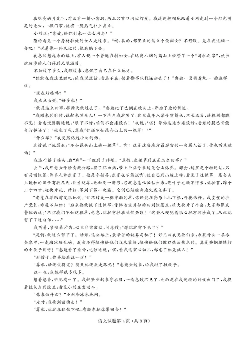 辽宁省多校调研2026届高三上学期11月份联合考试语文试卷（含答案）_251124辽宁省多校调研2025-2026学年高三上学期11月联合考试