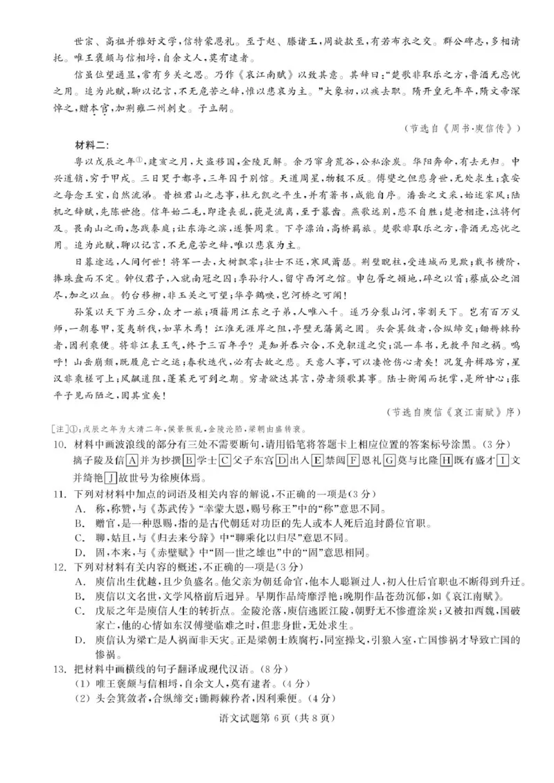 辽宁省多校调研2026届高三上学期11月份联合考试语文试卷（含答案）_251124辽宁省多校调研2025-2026学年高三上学期11月联合考试