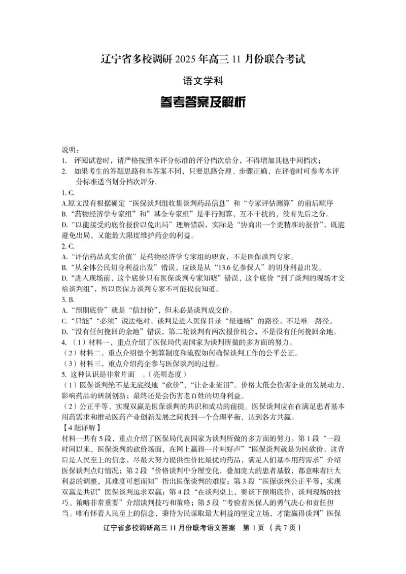 辽宁省多校调研2026届高三上学期11月份联合考试语文试卷（含答案）_251124辽宁省多校调研2025-2026学年高三上学期11月联合考试