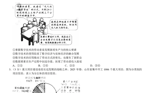 山东政治-试题_1.高考2025全国各省真题+答案_00.2025各省市高考真题及答案（按省份分类）_13、山东卷（9科全）_政治