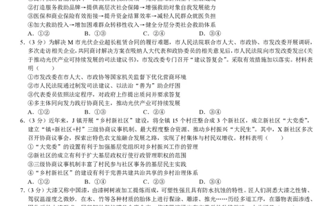 山东政治-试题_1.高考2025全国各省真题+答案_00.2025各省市高考真题及答案（按省份分类）_13、山东卷（9科全）_政治