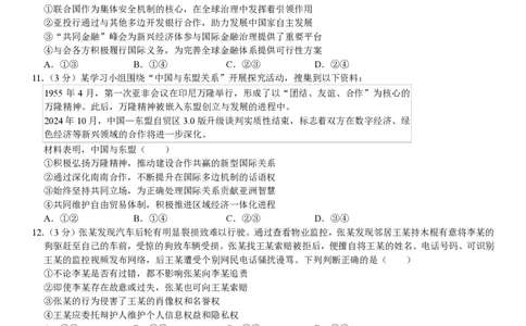 山东政治-试题_1.高考2025全国各省真题+答案_00.2025各省市高考真题及答案（按省份分类）_13、山东卷（9科全）_政治