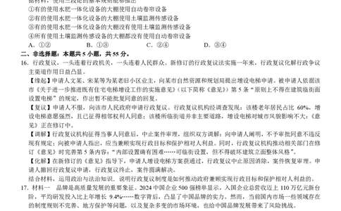 山东政治-试题_1.高考2025全国各省真题+答案_00.2025各省市高考真题及答案（按省份分类）_13、山东卷（9科全）_政治