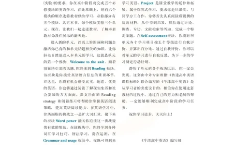 苏教牛津译林版高中英语模块4电子课本_4-教培资料-26年最新资料-同步更新_初中高中教资_03科三专项（进去保存报考的学科即可）_02科三专项（笔记真题思维导图教学设计版本二）