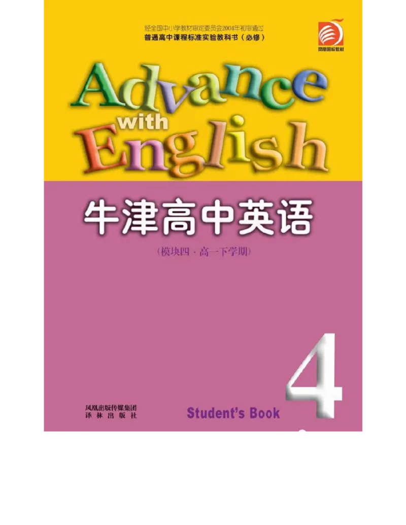 苏教牛津译林版高中英语模块4电子课本_4-教培资料-26年最新资料-同步更新_初中高中教资_03科三专项（进去保存报考的学科即可）_02科三专项（笔记真题思维导图教学设计版本二）