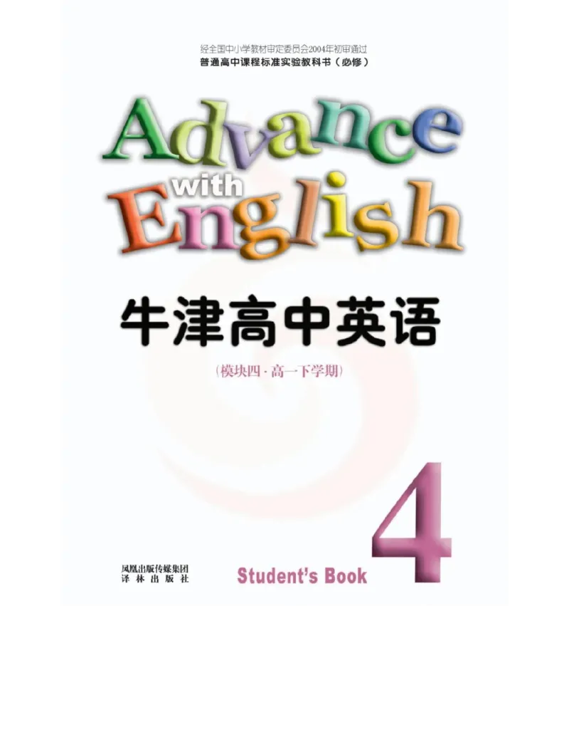 苏教牛津译林版高中英语模块4电子课本_4-教培资料-26年最新资料-同步更新_初中高中教资_03科三专项（进去保存报考的学科即可）_02科三专项（笔记真题思维导图教学设计版本二）