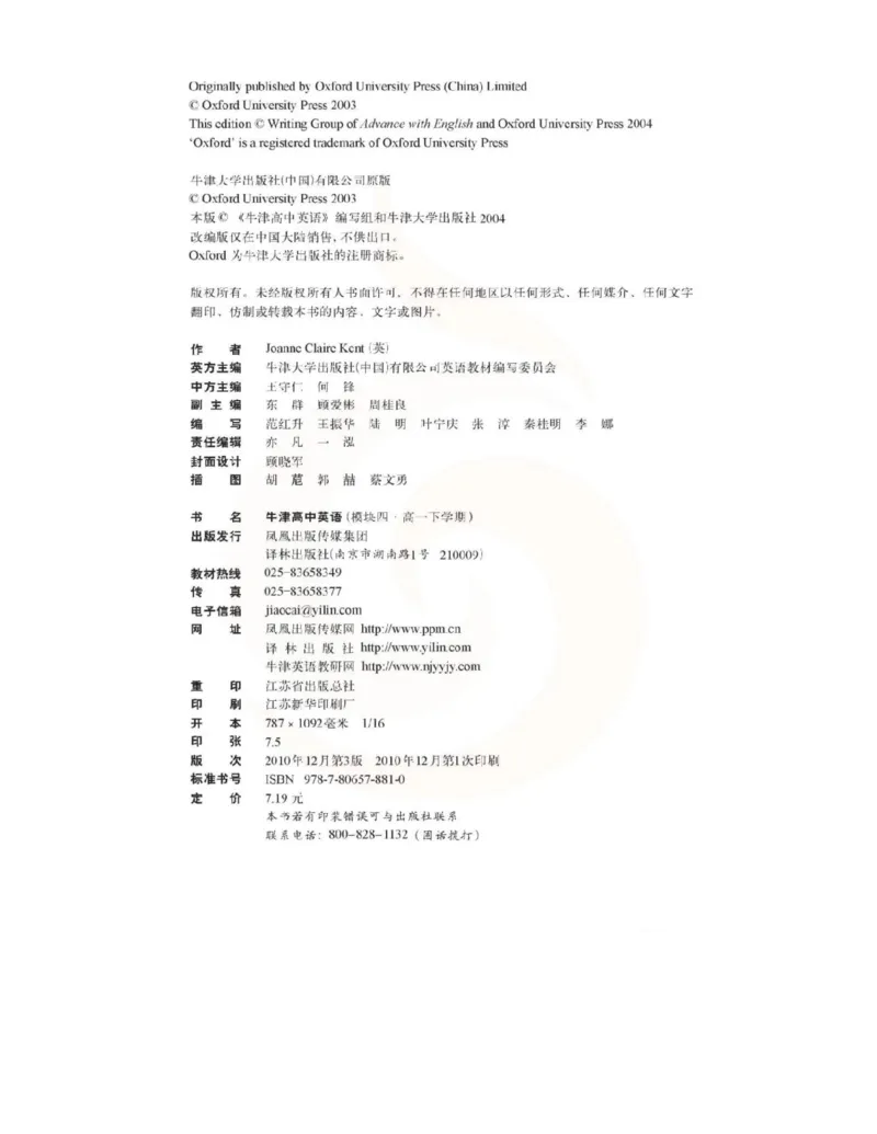 苏教牛津译林版高中英语模块4电子课本_4-教培资料-26年最新资料-同步更新_初中高中教资_03科三专项（进去保存报考的学科即可）_02科三专项（笔记真题思维导图教学设计版本二）