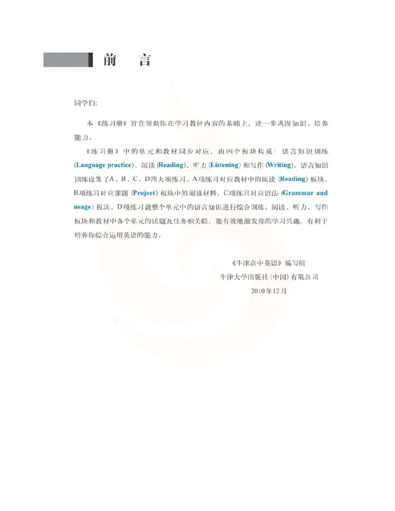 苏教牛津译林版高中英语模块4电子课本_4-教培资料-26年最新资料-同步更新_初中高中教资_03科三专项（进去保存报考的学科即可）_02科三专项（笔记真题思维导图教学设计版本二）