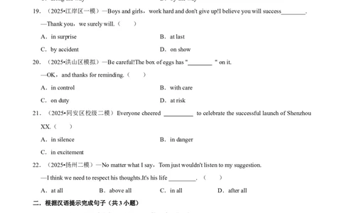 2026年中考英语常考考点专题之介词短语_162026年中考七科常考考点专题资料_003中考英语常考考点专题
