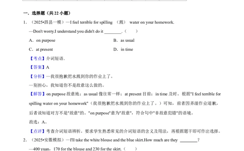 2026年中考英语常考考点专题之介词短语_162026年中考七科常考考点专题资料_003中考英语常考考点专题