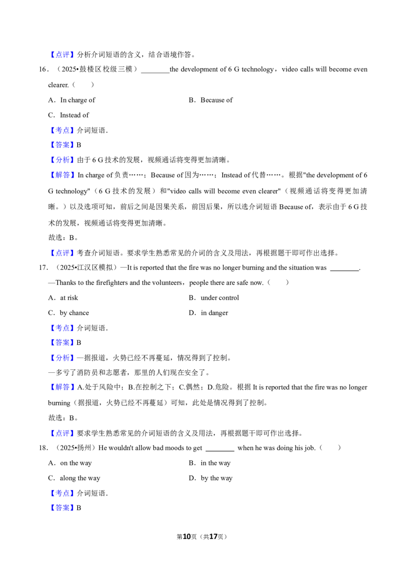 2026年中考英语常考考点专题之介词短语_162026年中考七科常考考点专题资料_003中考英语常考考点专题