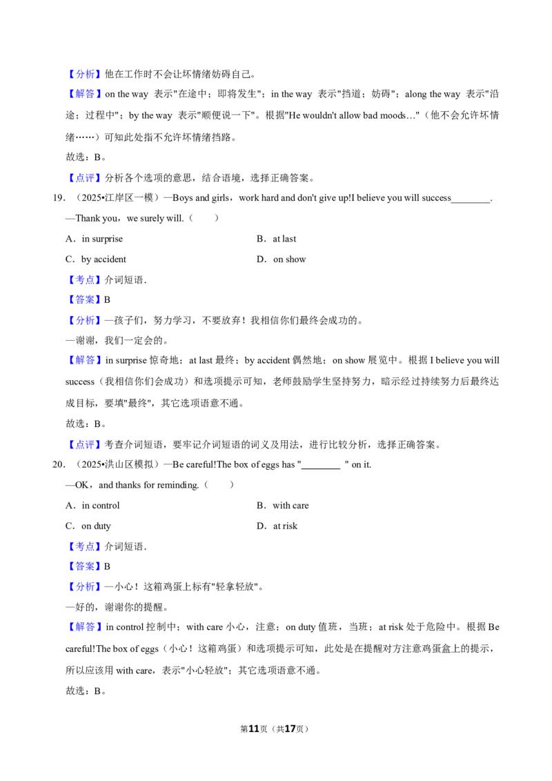 2026年中考英语常考考点专题之介词短语_162026年中考七科常考考点专题资料_003中考英语常考考点专题