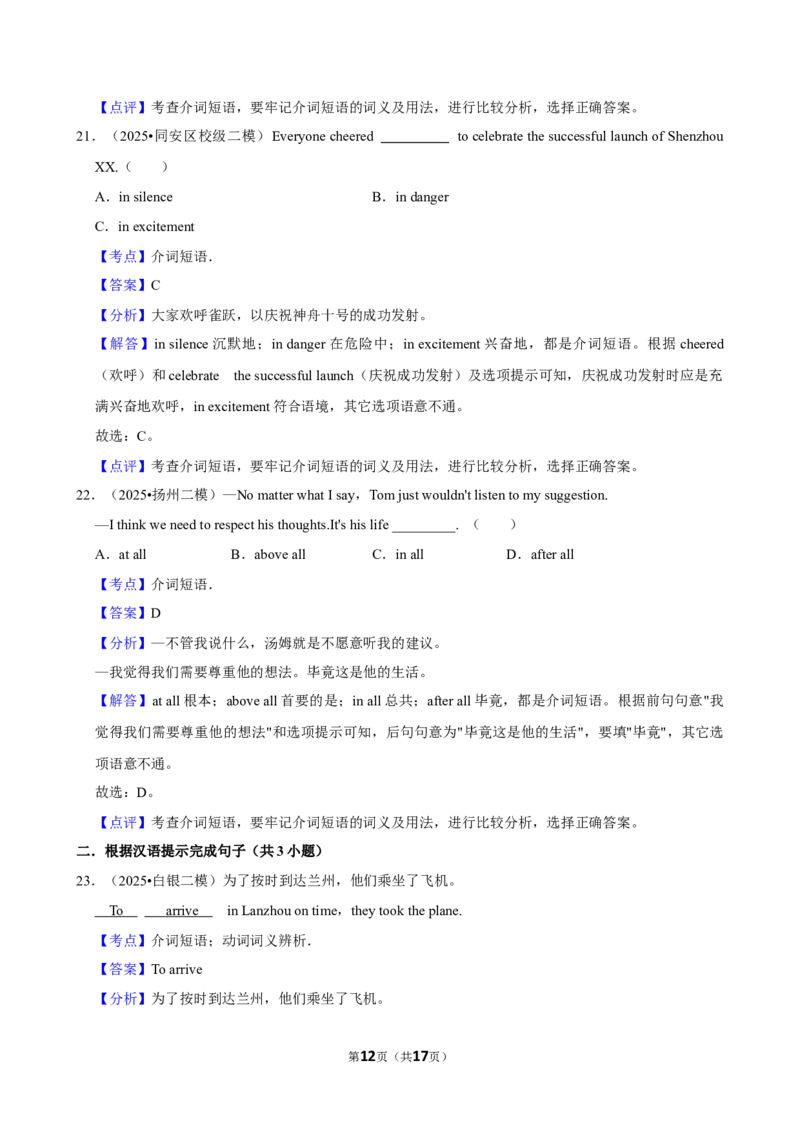 2026年中考英语常考考点专题之介词短语_162026年中考七科常考考点专题资料_003中考英语常考考点专题