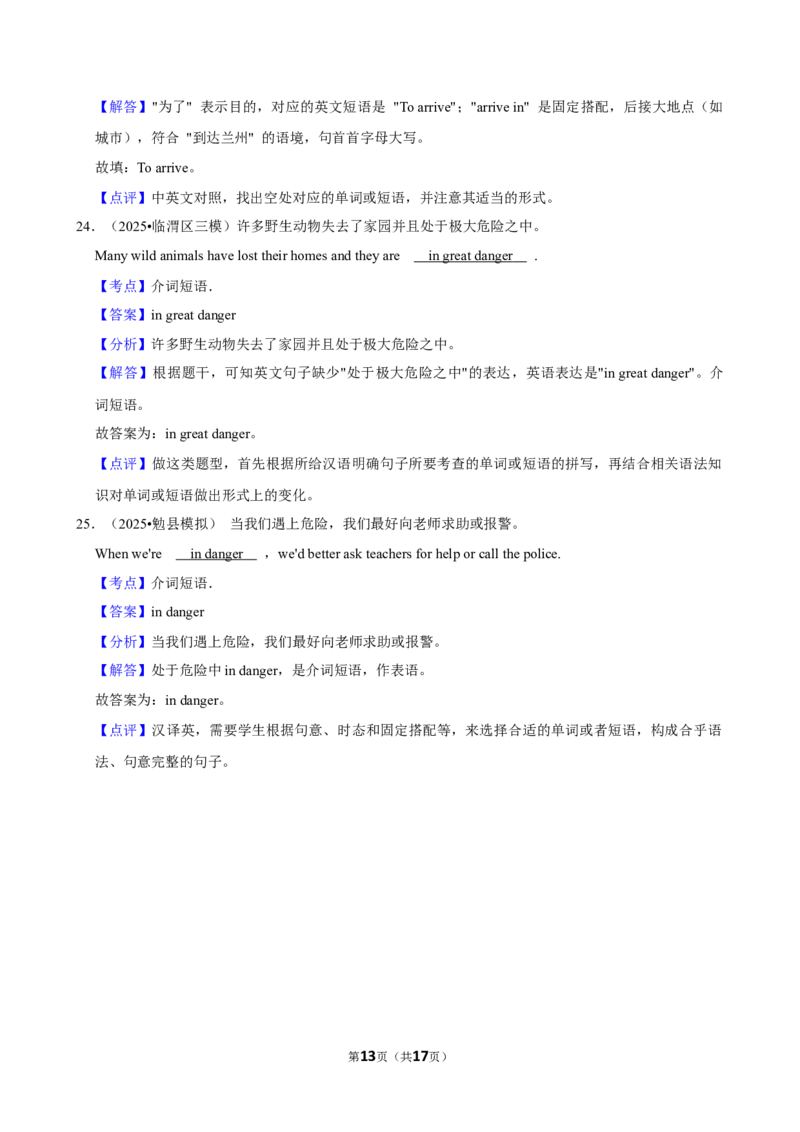 2026年中考英语常考考点专题之介词短语_162026年中考七科常考考点专题资料_003中考英语常考考点专题