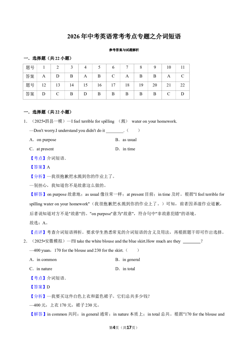 2026年中考英语常考考点专题之介词短语_162026年中考七科常考考点专题资料_003中考英语常考考点专题