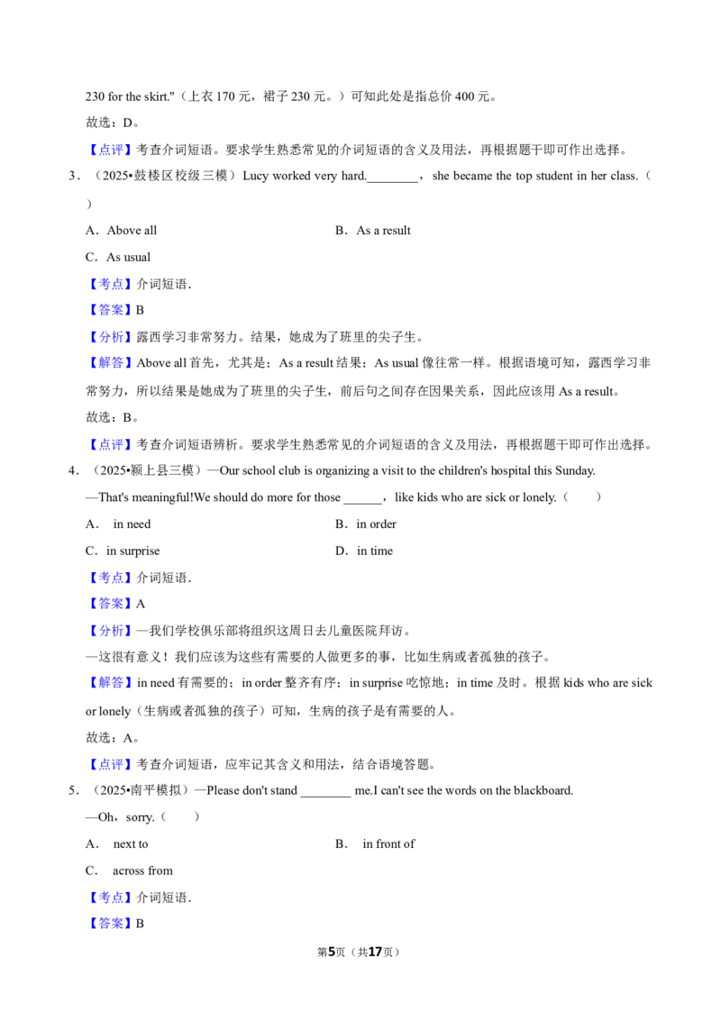 2026年中考英语常考考点专题之介词短语_162026年中考七科常考考点专题资料_003中考英语常考考点专题