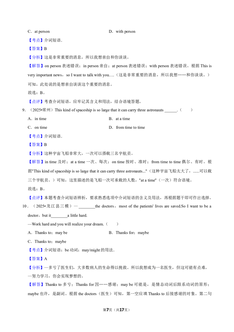 2026年中考英语常考考点专题之介词短语_162026年中考七科常考考点专题资料_003中考英语常考考点专题