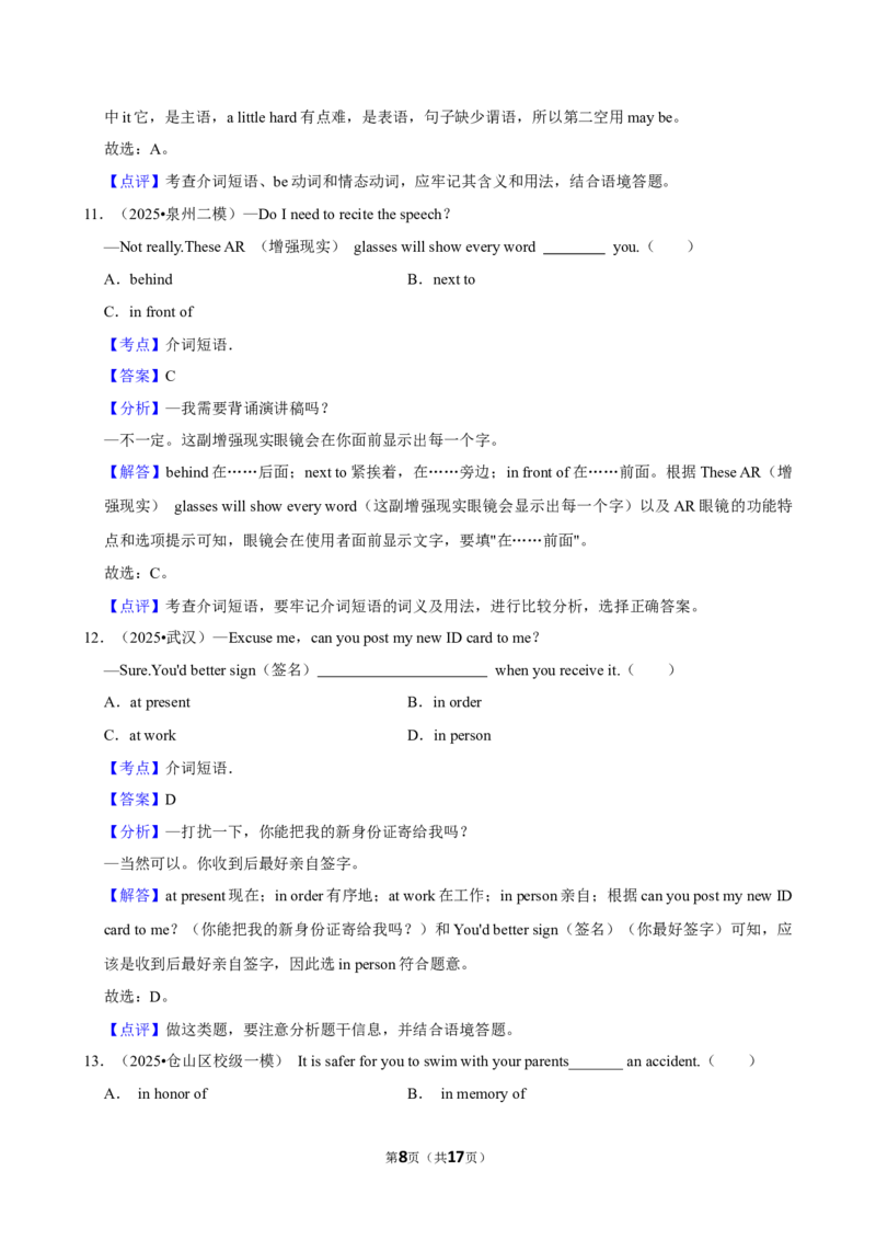 2026年中考英语常考考点专题之介词短语_162026年中考七科常考考点专题资料_003中考英语常考考点专题