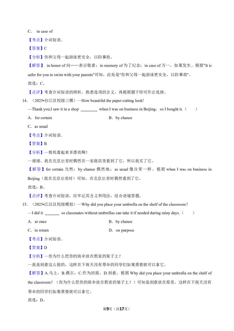 2026年中考英语常考考点专题之介词短语_162026年中考七科常考考点专题资料_003中考英语常考考点专题