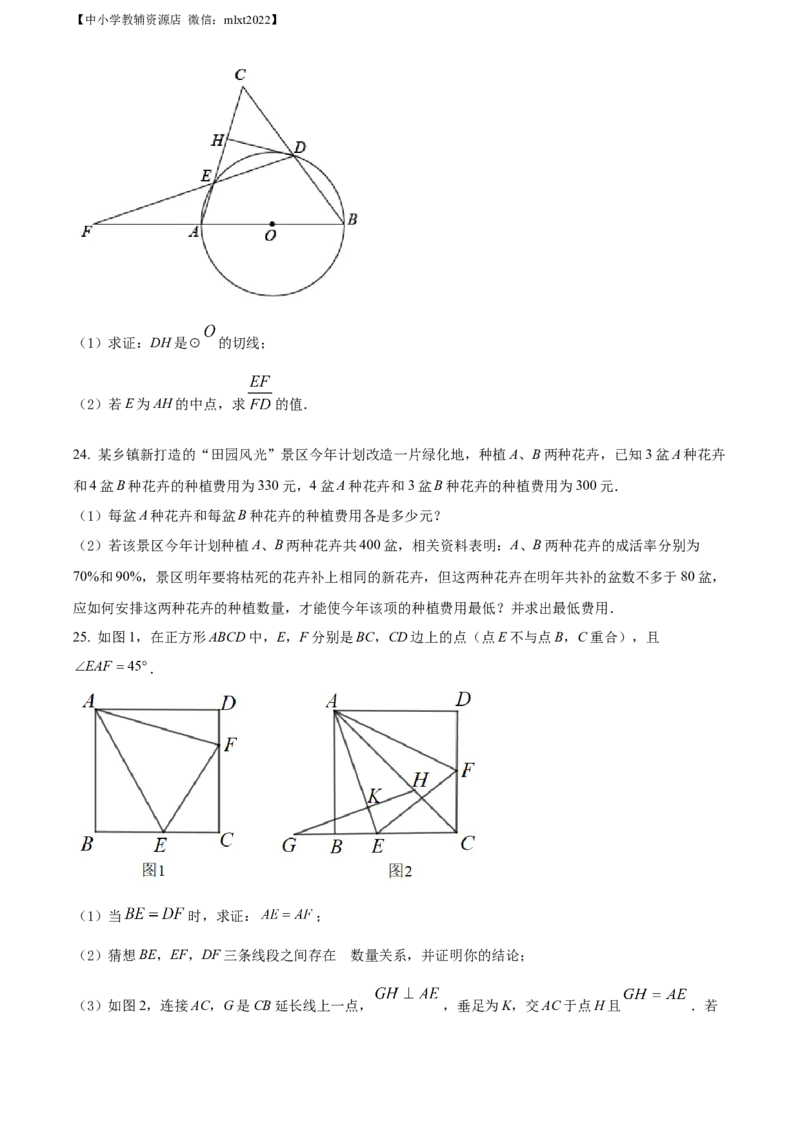 精品解析：2022年贵州省黔西南州中考数学真题（原卷版）_中考真题_2.数学中考真题2015-2024年_2022中考数学真题145份13