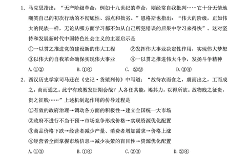 泉州市2024届高中毕业班思想政治学科质量检测试题（最终稿）_2024届福建省泉州市高中高三上学期毕业班质量监测（二）_2024届福建省泉州市高中高三上学期毕业班质量监测（二）政治