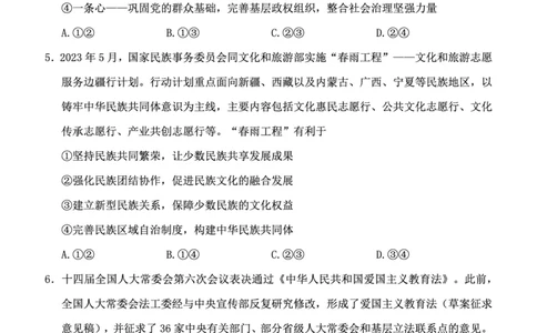 泉州市2024届高中毕业班思想政治学科质量检测试题（最终稿）_2024届福建省泉州市高中高三上学期毕业班质量监测（二）_2024届福建省泉州市高中高三上学期毕业班质量监测（二）政治
