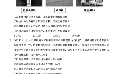 泉州市2024届高中毕业班思想政治学科质量检测试题（最终稿）_2024届福建省泉州市高中高三上学期毕业班质量监测（二）_2024届福建省泉州市高中高三上学期毕业班质量监测（二）政治