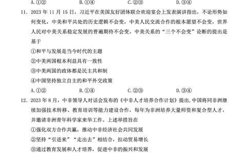 泉州市2024届高中毕业班思想政治学科质量检测试题（最终稿）_2024届福建省泉州市高中高三上学期毕业班质量监测（二）_2024届福建省泉州市高中高三上学期毕业班质量监测（二）政治
