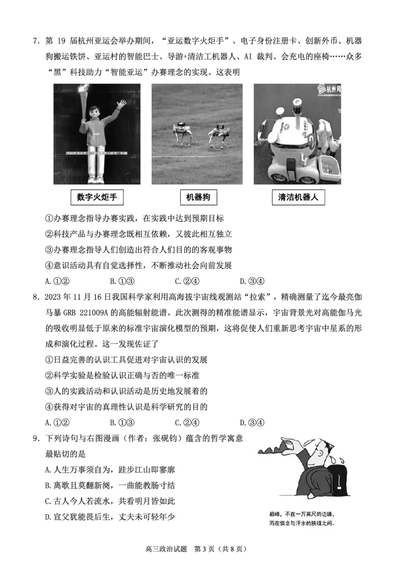 泉州市2024届高中毕业班思想政治学科质量检测试题（最终稿）_2024届福建省泉州市高中高三上学期毕业班质量监测（二）_2024届福建省泉州市高中高三上学期毕业班质量监测（二）政治