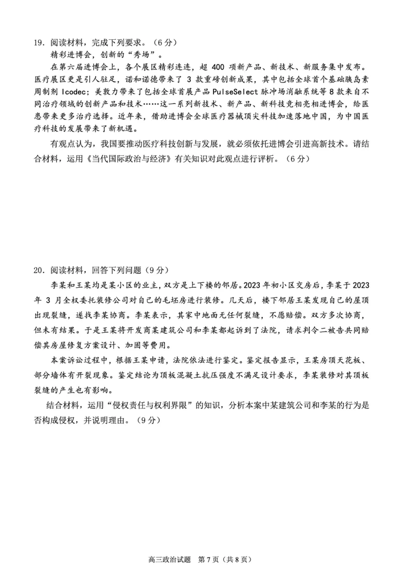 泉州市2024届高中毕业班思想政治学科质量检测试题（最终稿）_2024届福建省泉州市高中高三上学期毕业班质量监测（二）_2024届福建省泉州市高中高三上学期毕业班质量监测（二）政治