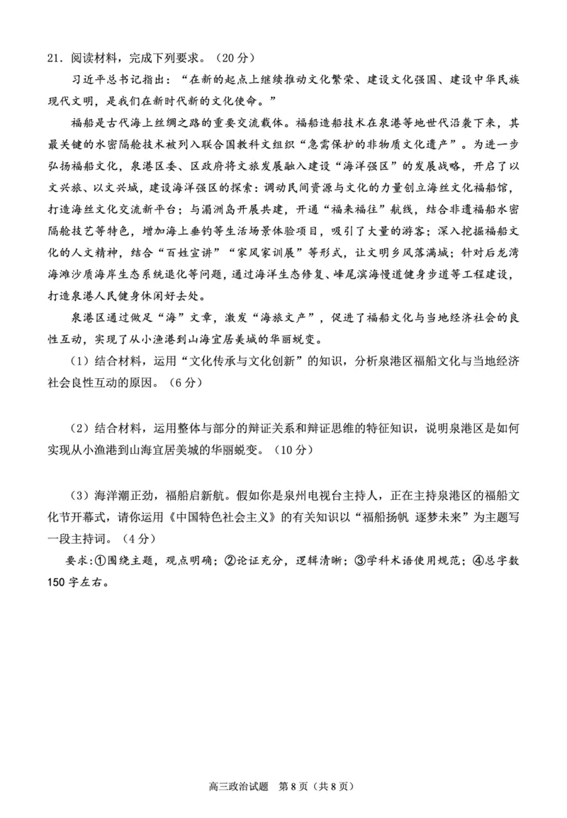 泉州市2024届高中毕业班思想政治学科质量检测试题（最终稿）_2024届福建省泉州市高中高三上学期毕业班质量监测（二）_2024届福建省泉州市高中高三上学期毕业班质量监测（二）政治
