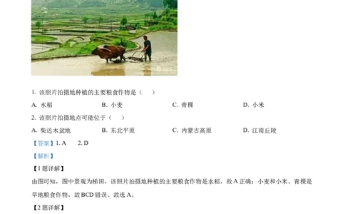 精品解析：2022年福建省中考地理真题（解析版）_中考真题_9.地理中考真题2015-2024年_2022中考地理真题98份18