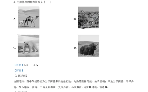 精品解析：2022年福建省中考地理真题（解析版）_中考真题_9.地理中考真题2015-2024年_2022中考地理真题98份18