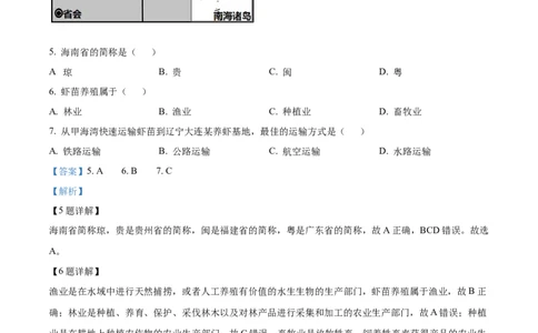 精品解析：2022年福建省中考地理真题（解析版）_中考真题_9.地理中考真题2015-2024年_2022中考地理真题98份18
