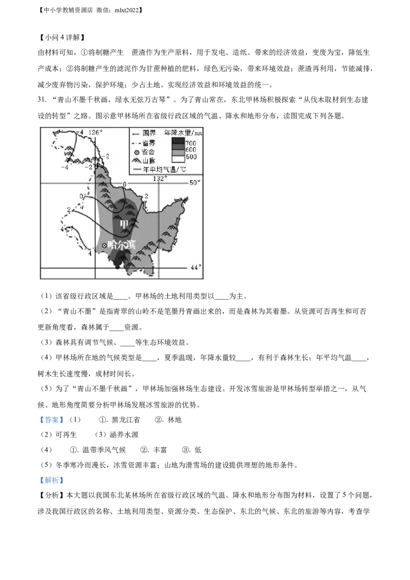 精品解析：2022年福建省中考地理真题（解析版）_中考真题_9.地理中考真题2015-2024年_2022中考地理真题98份18