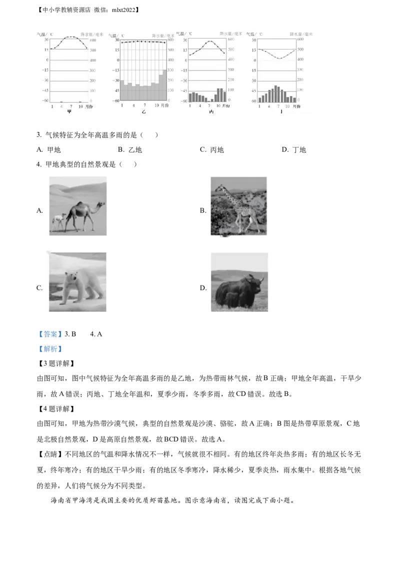 精品解析：2022年福建省中考地理真题（解析版）_中考真题_9.地理中考真题2015-2024年_2022中考地理真题98份18
