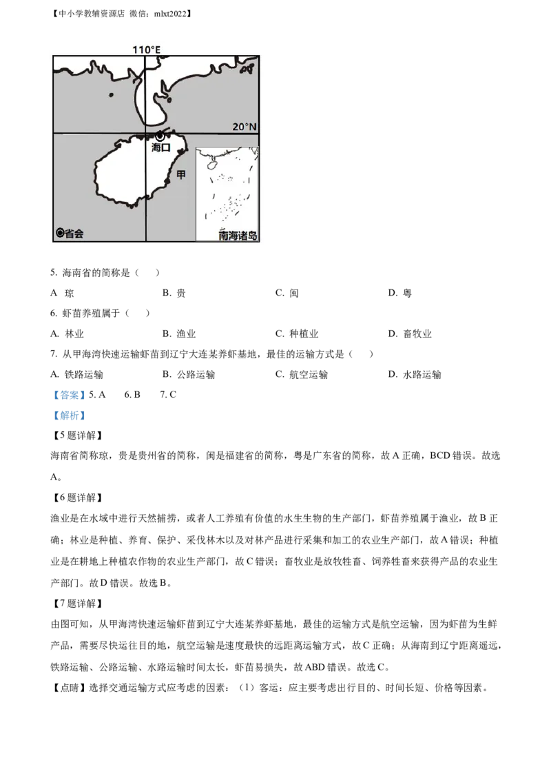 精品解析：2022年福建省中考地理真题（解析版）_中考真题_9.地理中考真题2015-2024年_2022中考地理真题98份18