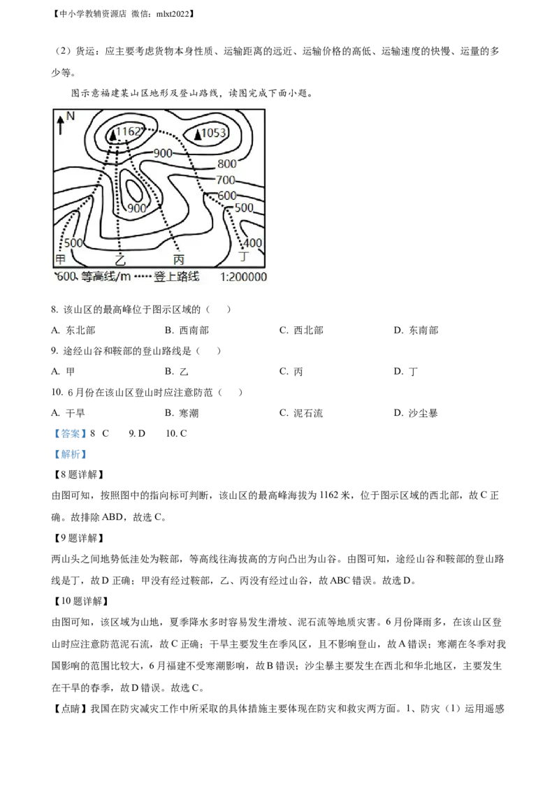 精品解析：2022年福建省中考地理真题（解析版）_中考真题_9.地理中考真题2015-2024年_2022中考地理真题98份18