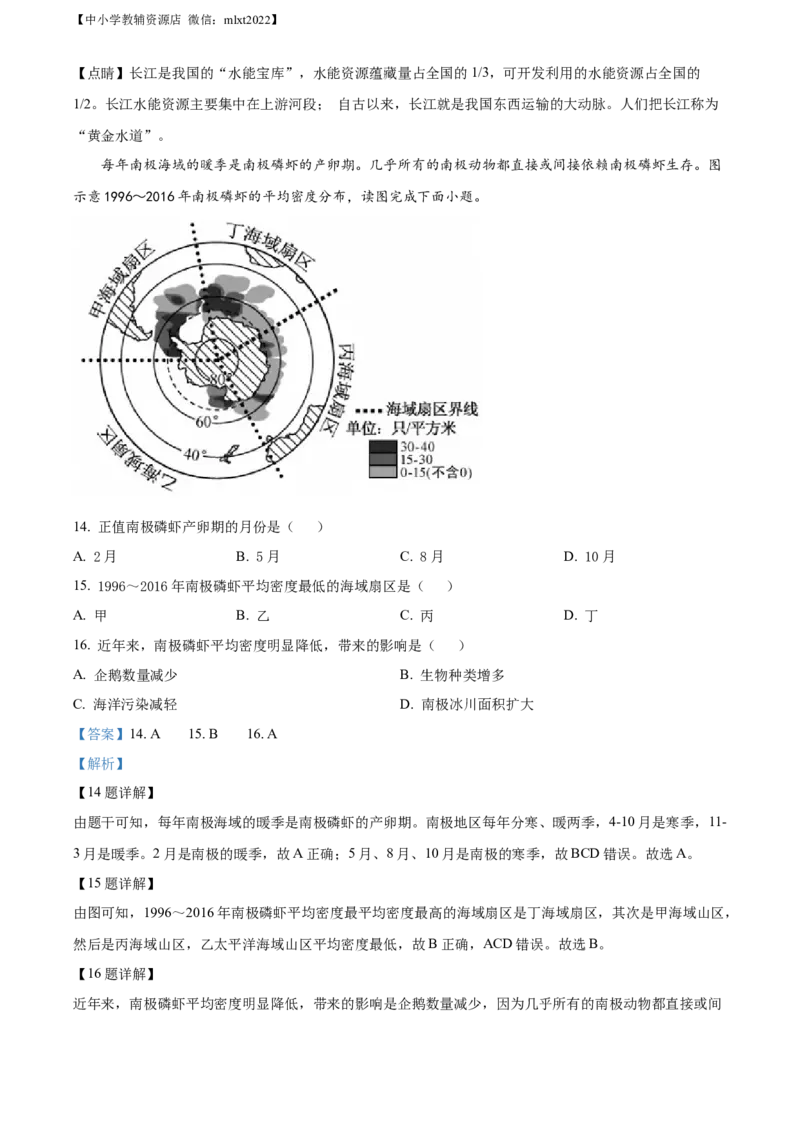 精品解析：2022年福建省中考地理真题（解析版）_中考真题_9.地理中考真题2015-2024年_2022中考地理真题98份18