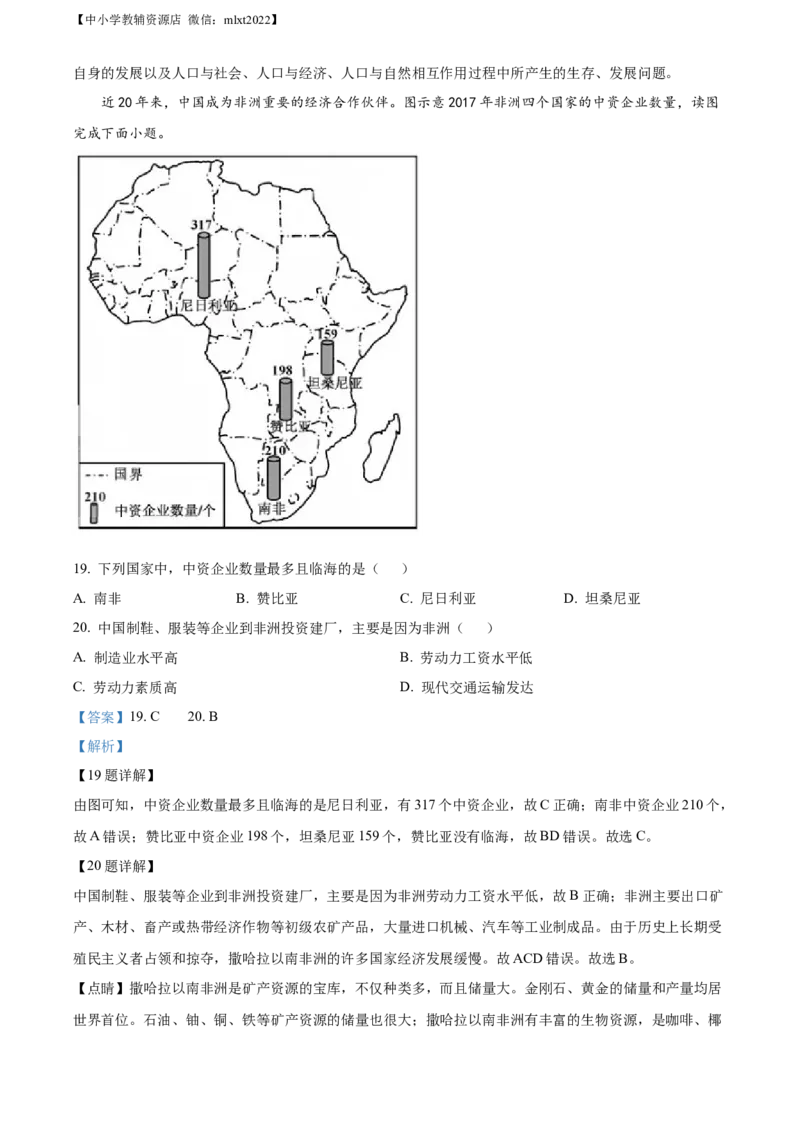 精品解析：2022年福建省中考地理真题（解析版）_中考真题_9.地理中考真题2015-2024年_2022中考地理真题98份18