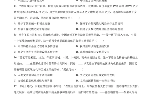 精品解析：2023年江苏省苏州市中考历史真题（原卷版）_中考真题_6.历史中考真题2015-2024年_2023中考历史真题7.20_精品解析：2023年江苏省苏州市中考历史真题