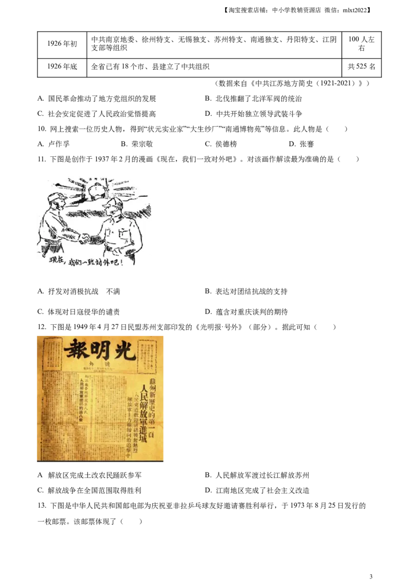 精品解析：2023年江苏省苏州市中考历史真题（原卷版）_中考真题_6.历史中考真题2015-2024年_2023中考历史真题7.20_精品解析：2023年江苏省苏州市中考历史真题