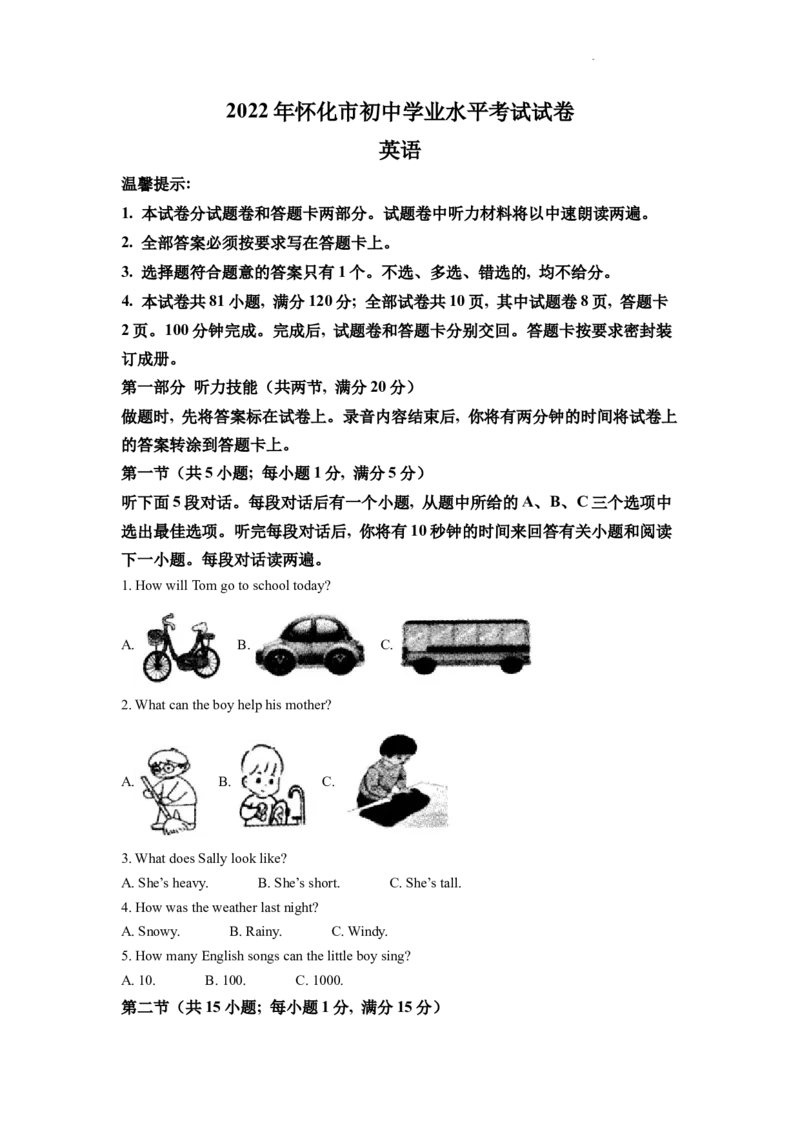 精品解析：2022年湖南省怀化市中考英语真题（解析版）_中考真题_3.英语中考真题2015-2024年_2022中考英语真题143份11
