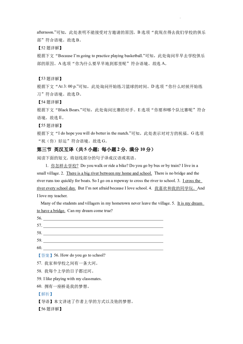 精品解析：2022年湖南省怀化市中考英语真题（解析版）_中考真题_3.英语中考真题2015-2024年_2022中考英语真题143份11