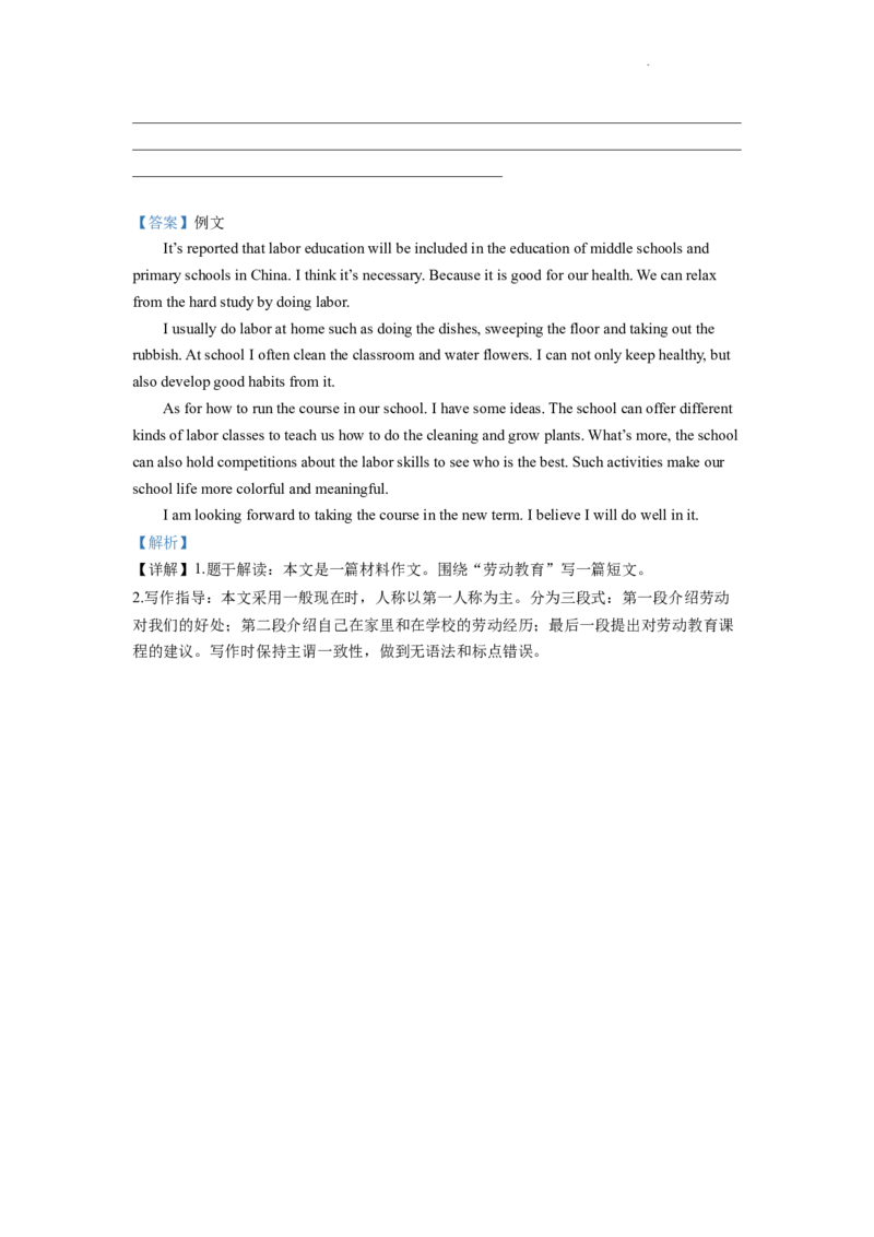 精品解析：2022年湖南省怀化市中考英语真题（解析版）_中考真题_3.英语中考真题2015-2024年_2022中考英语真题143份11