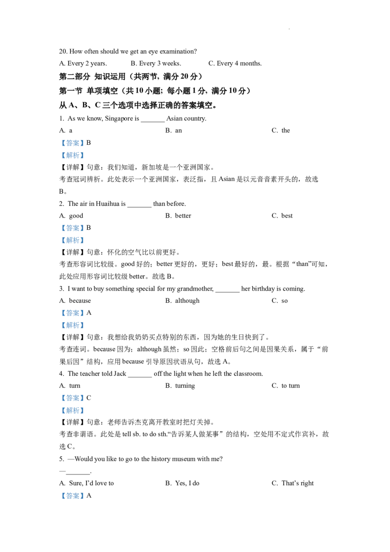 精品解析：2022年湖南省怀化市中考英语真题（解析版）_中考真题_3.英语中考真题2015-2024年_2022中考英语真题143份11