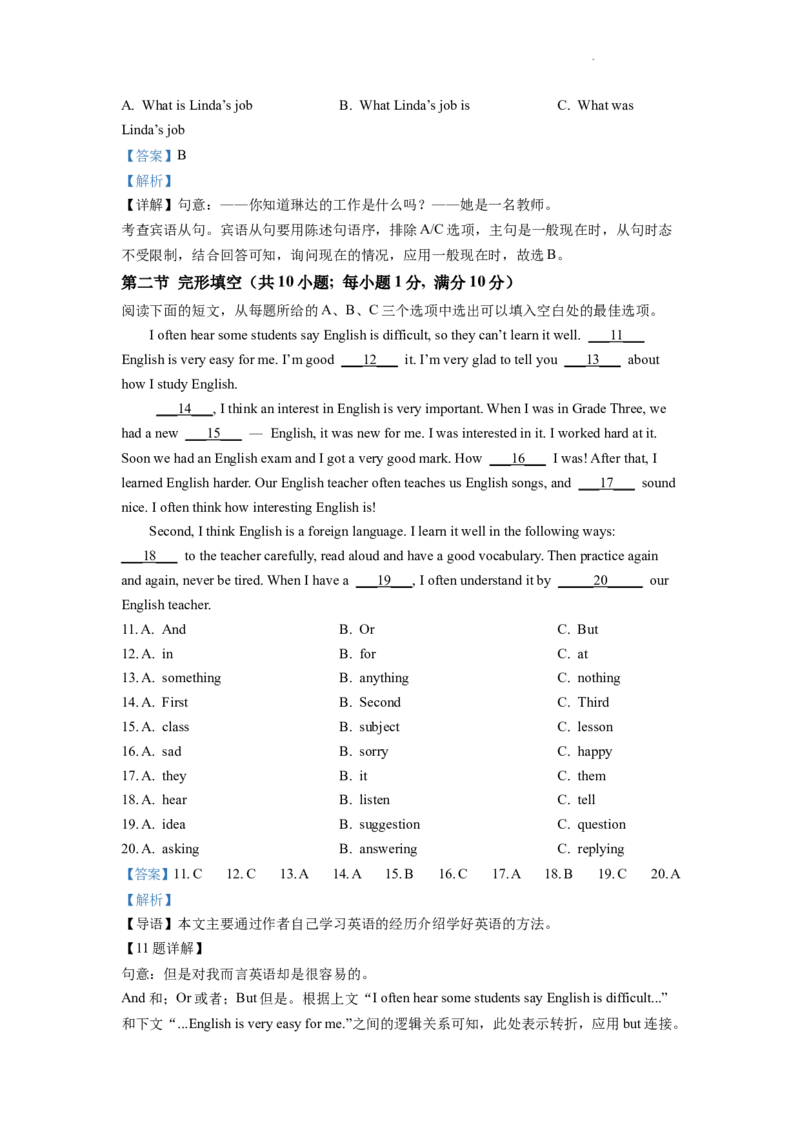 精品解析：2022年湖南省怀化市中考英语真题（解析版）_中考真题_3.英语中考真题2015-2024年_2022中考英语真题143份11