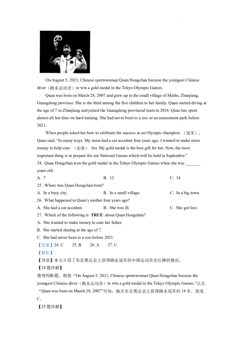 精品解析：2022年湖南省怀化市中考英语真题（解析版）_中考真题_3.英语中考真题2015-2024年_2022中考英语真题143份11