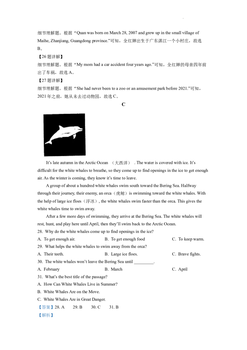 精品解析：2022年湖南省怀化市中考英语真题（解析版）_中考真题_3.英语中考真题2015-2024年_2022中考英语真题143份11